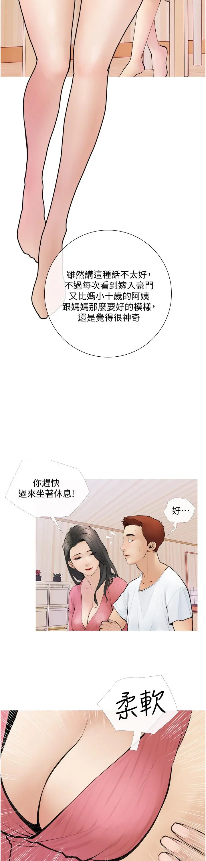 阿姨的家教课 - 第1话-阿姨脱下来的色色内裤 - page 10