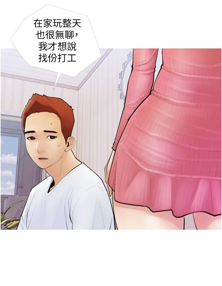 阿姨的家教课 - 第1话-阿姨脱下来的色色内裤 - page 12