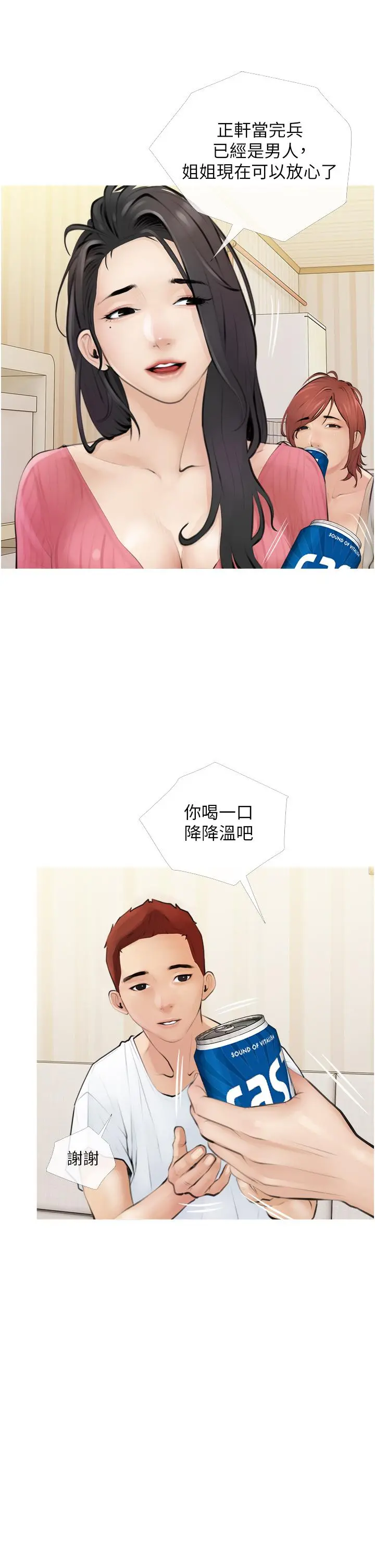 阿姨的家教课 - 第1话-阿姨脱下来的色色内裤 - page 13