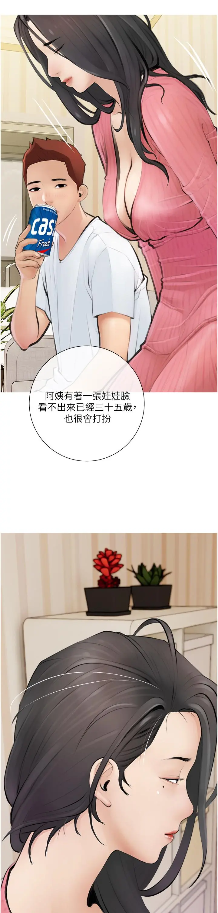 阿姨的家教课 - 第1话-阿姨脱下来的色色内裤 - page 14