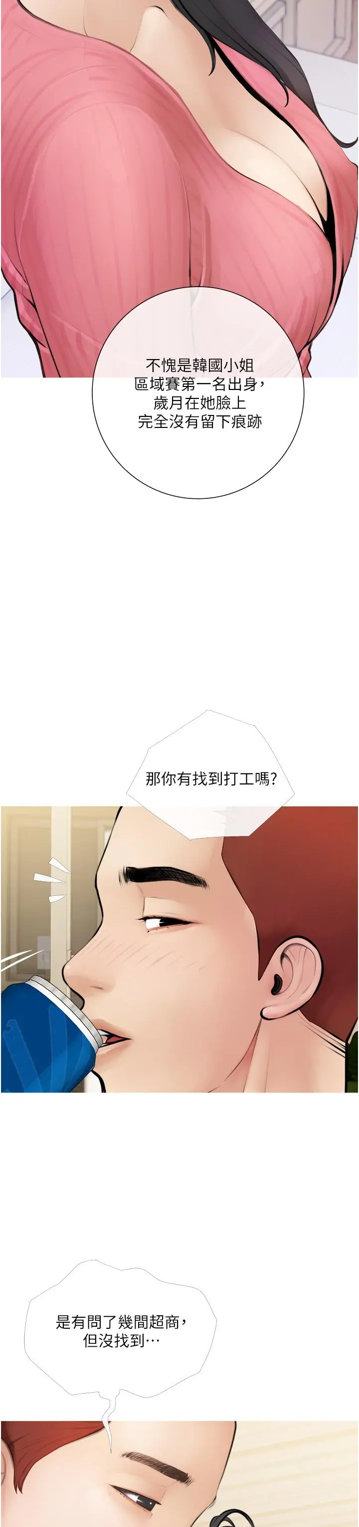 阿姨的家教课 - 第1话-阿姨脱下来的色色内裤 - page 15