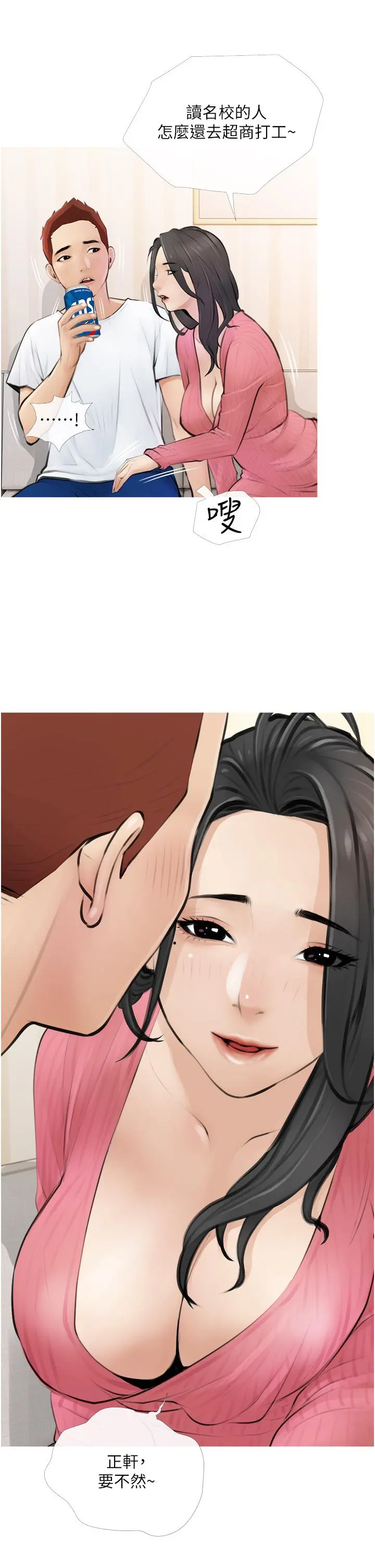 阿姨的家教课 - 第1话-阿姨脱下来的色色内裤 - page 17