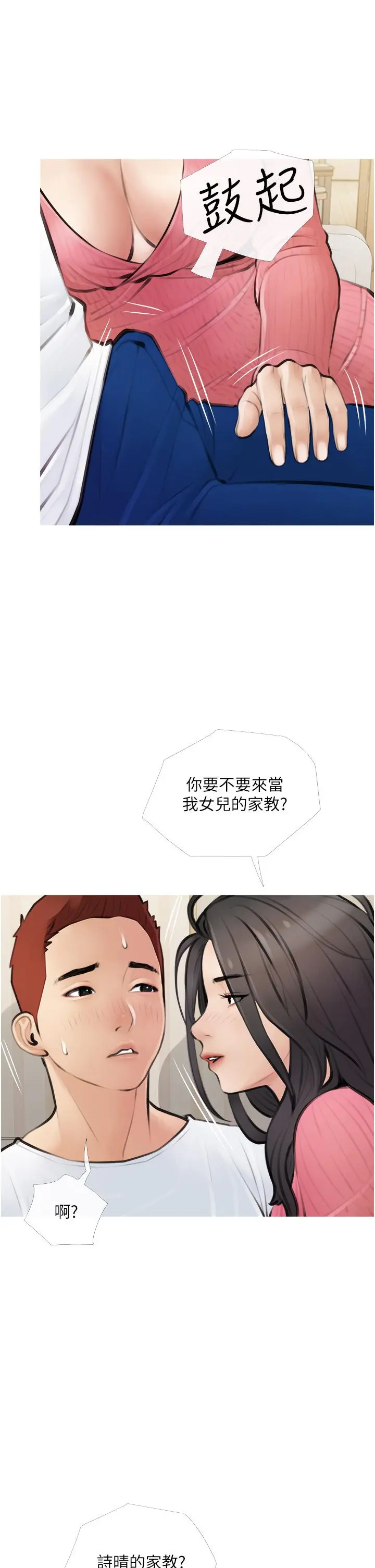 阿姨的家教课 - 第1话-阿姨脱下来的色色内裤 - page 18