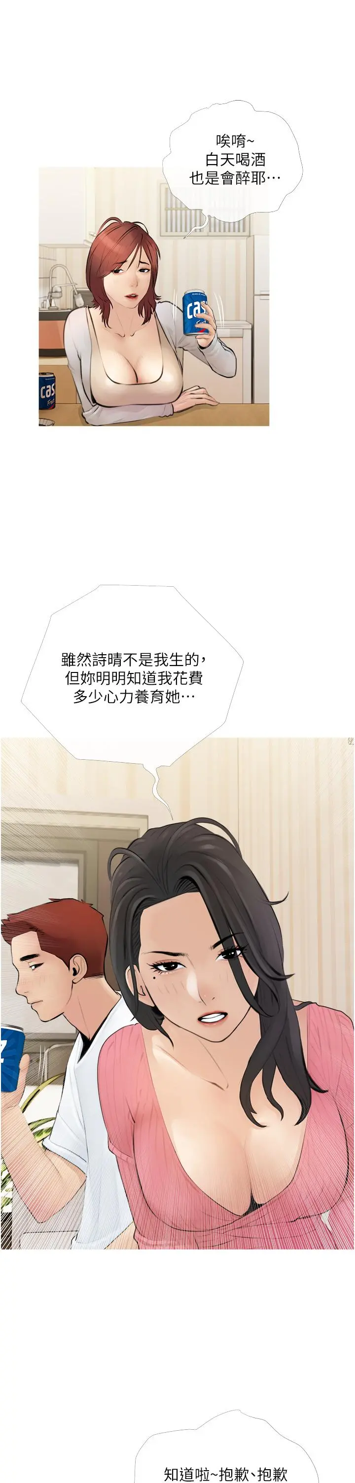 阿姨的家教课 - 第1话-阿姨脱下来的色色内裤 - page 21