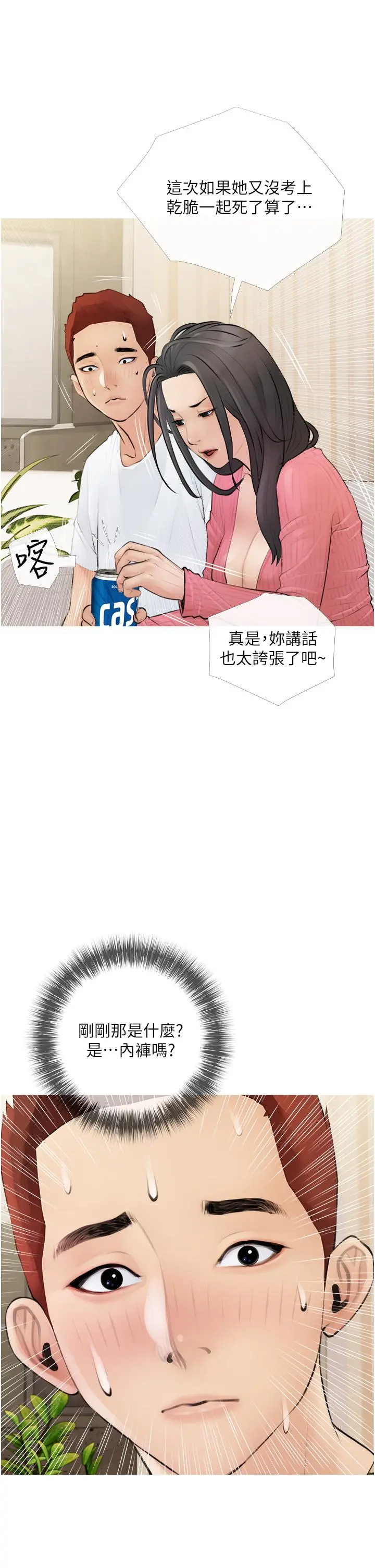 阿姨的家教课 - 第1话-阿姨脱下来的色色内裤 - page 25