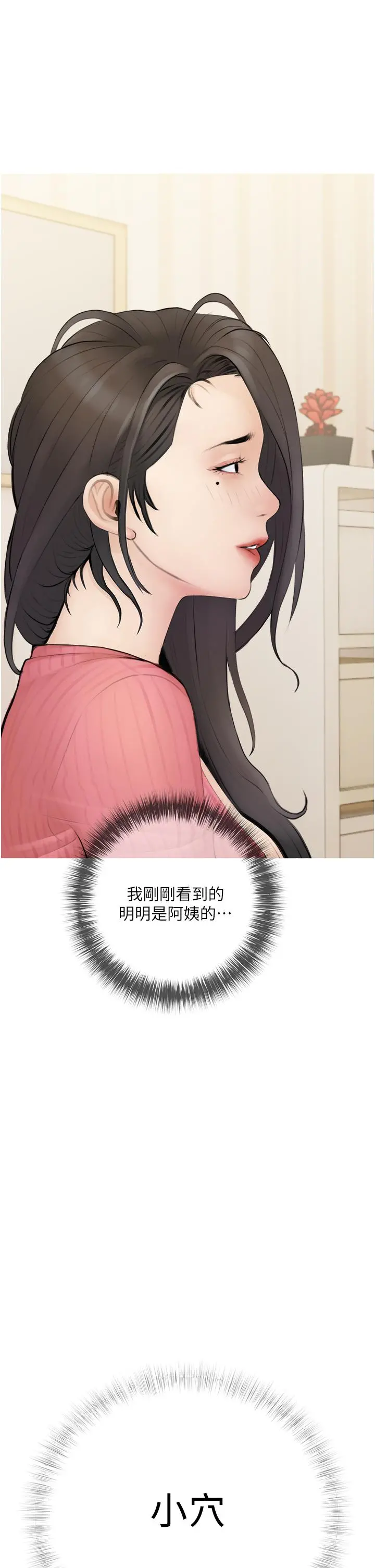 阿姨的家教课 - 第1话-阿姨脱下来的色色内裤 - page 26