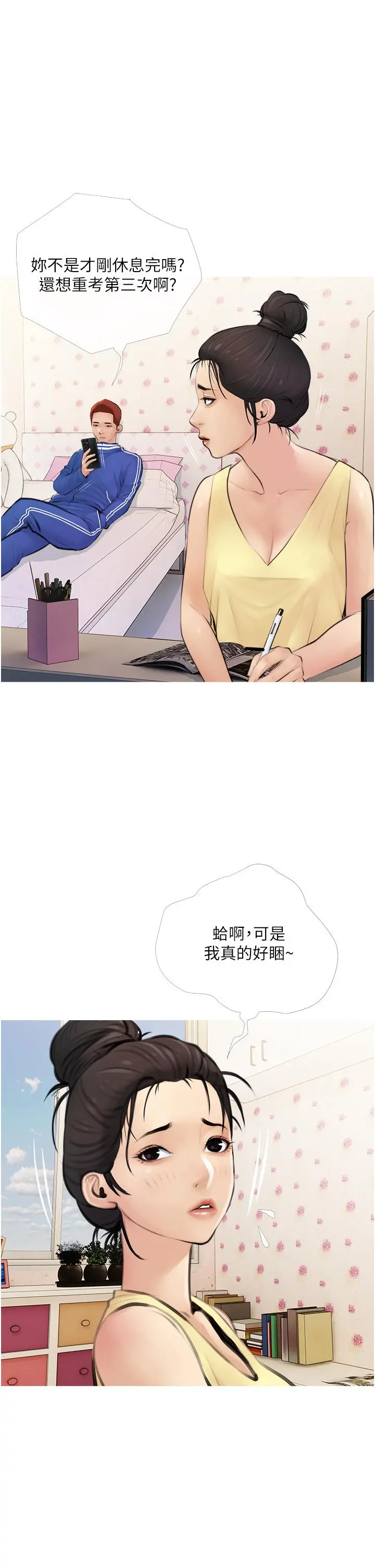 阿姨的家教课 - 第1话-阿姨脱下来的色色内裤 - page 29