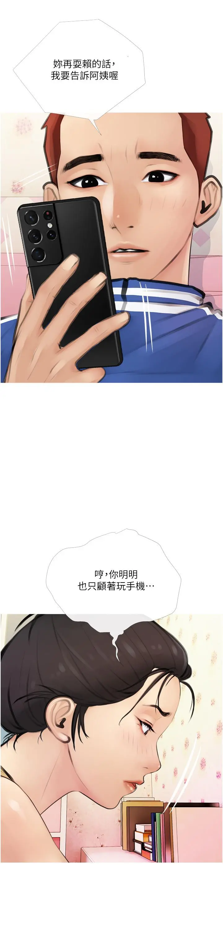阿姨的家教课 - 第1话-阿姨脱下来的色色内裤 - page 30