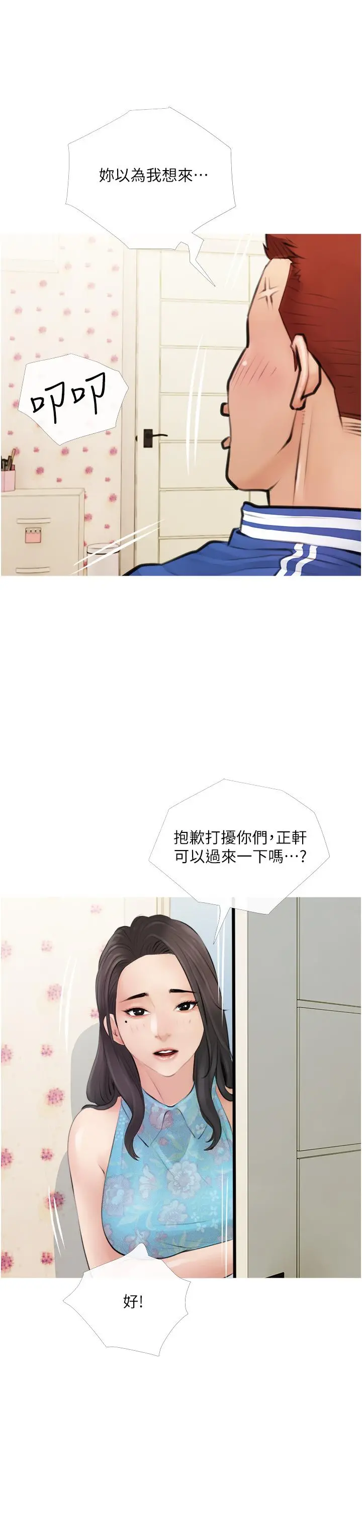 阿姨的家教课 - 第1话-阿姨脱下来的色色内裤 - page 31