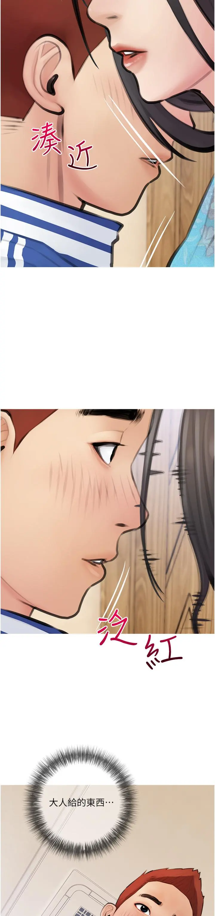 阿姨的家教课 - 第1话-阿姨脱下来的色色内裤 - page 35