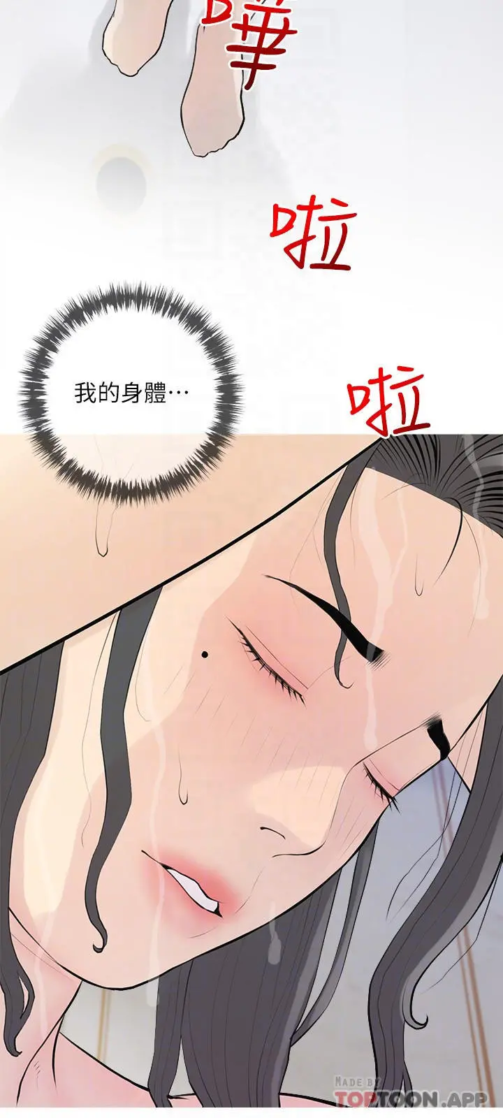 阿姨的家教课 - 第90话-发现新性趣的阿姨 - page 12