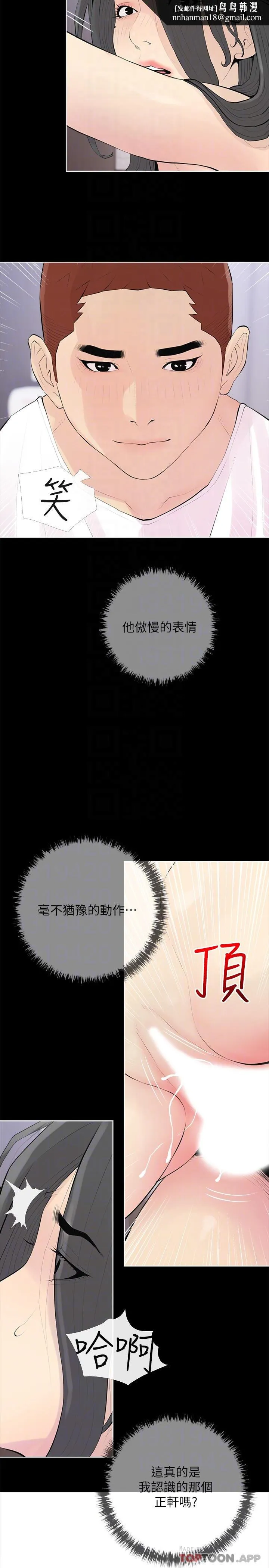 阿姨的家教课 - 第90话-发现新性趣的阿姨 - page 14