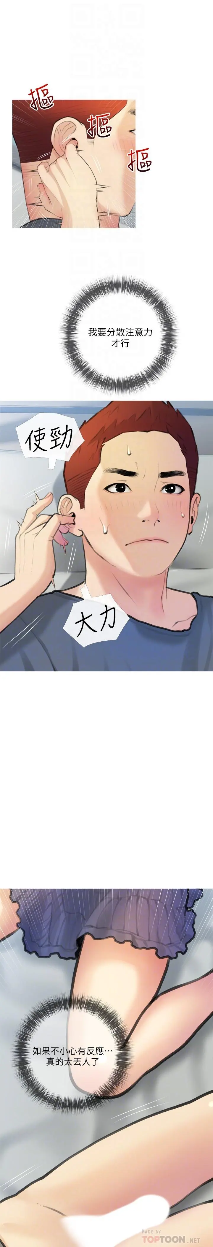 阿姨的家教课 - 第19话-正轩哥，我们来做吧 - page 4
