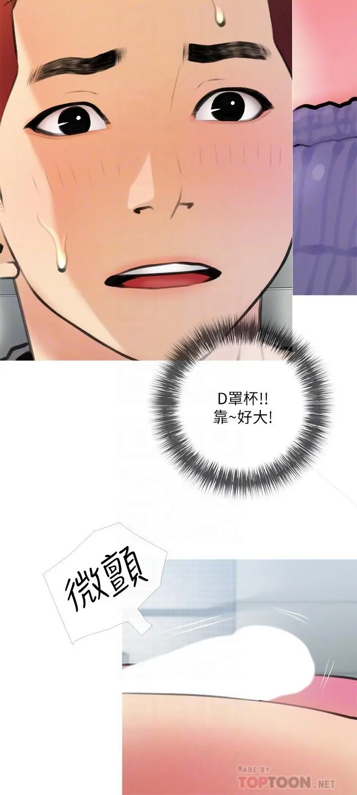 阿姨的家教课 - 第19话-正轩哥，我们来做吧 - page 6