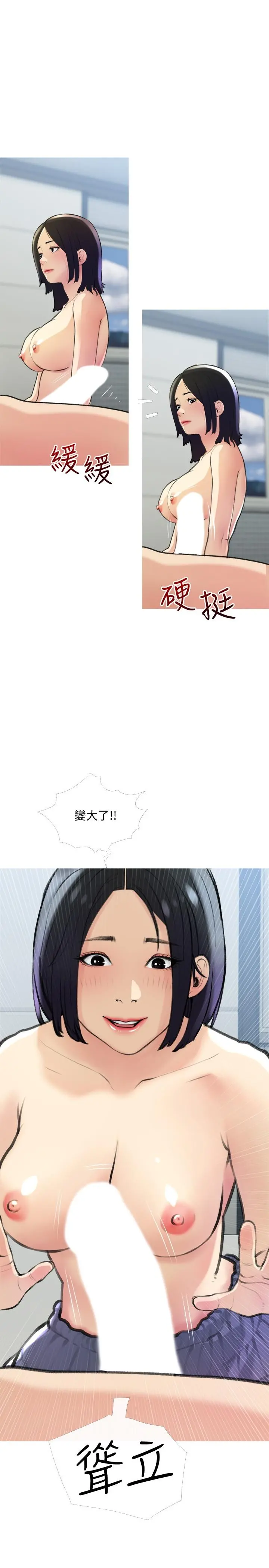 阿姨的家教课 - 第19话-正轩哥，我们来做吧 - page 7