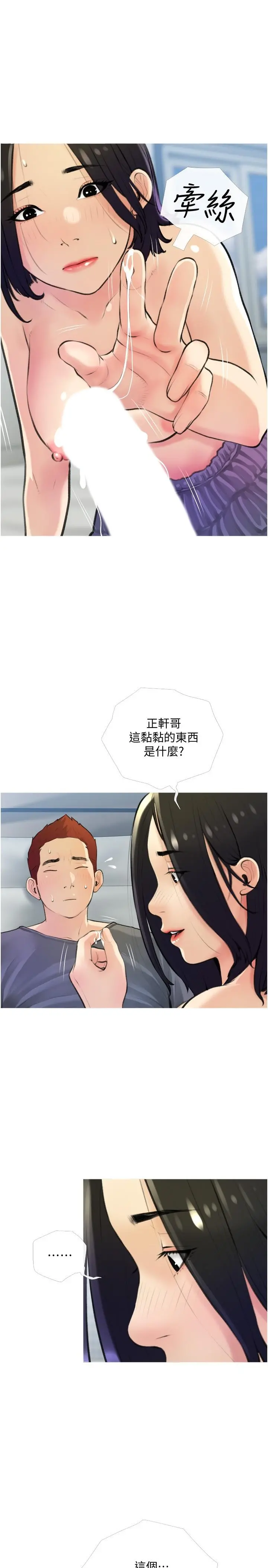 阿姨的家教课 - 第19话-正轩哥，我们来做吧 - page 13