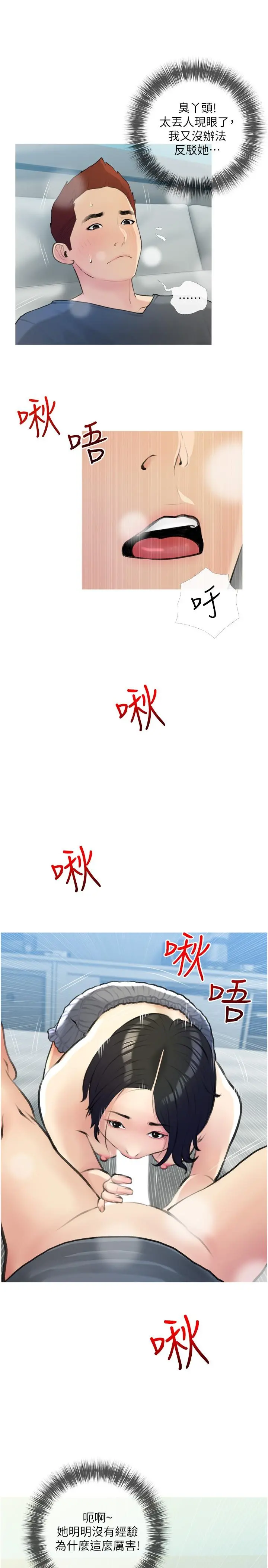 阿姨的家教课 - 第19话-正轩哥，我们来做吧 - page 19