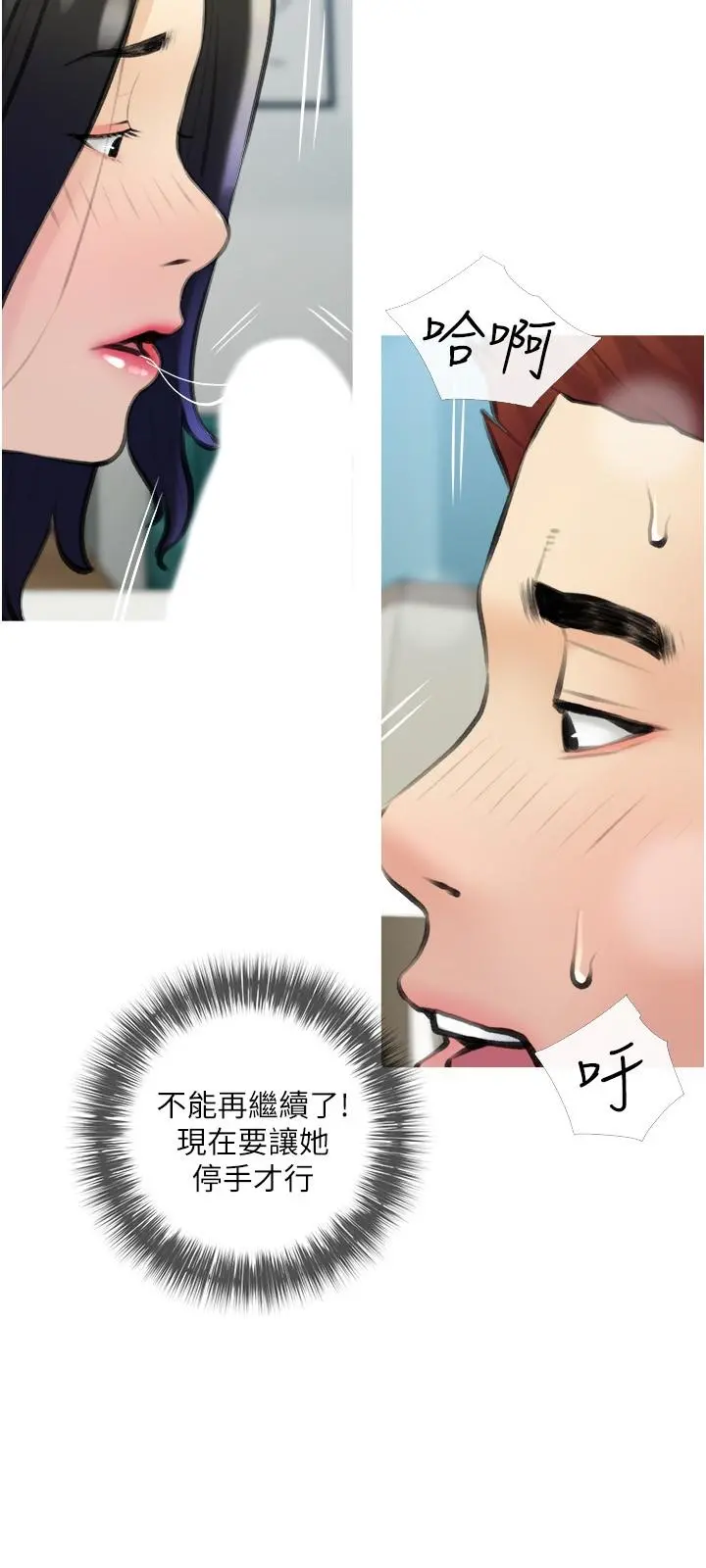 阿姨的家教课 - 第19话-正轩哥，我们来做吧 - page 21