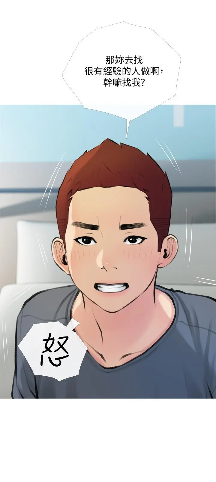 阿姨的家教课 - 第19话-正轩哥，我们来做吧 - page 24