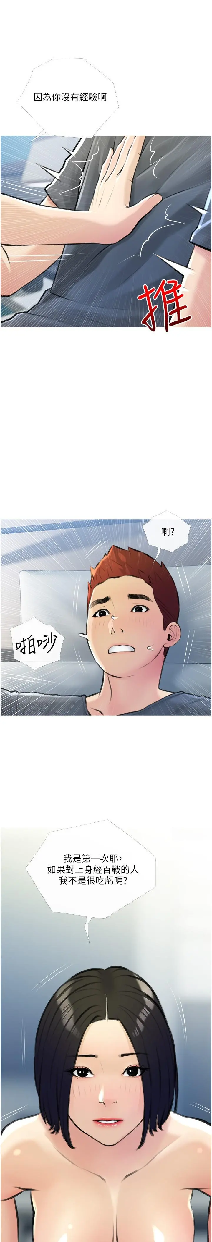 阿姨的家教课 - 第19话-正轩哥，我们来做吧 - page 25