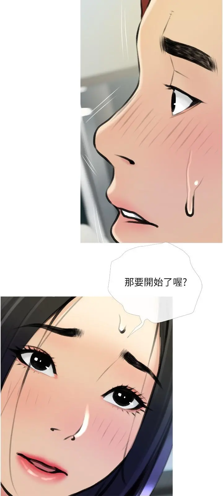 阿姨的家教课 - 第19话-正轩哥，我们来做吧 - page 27