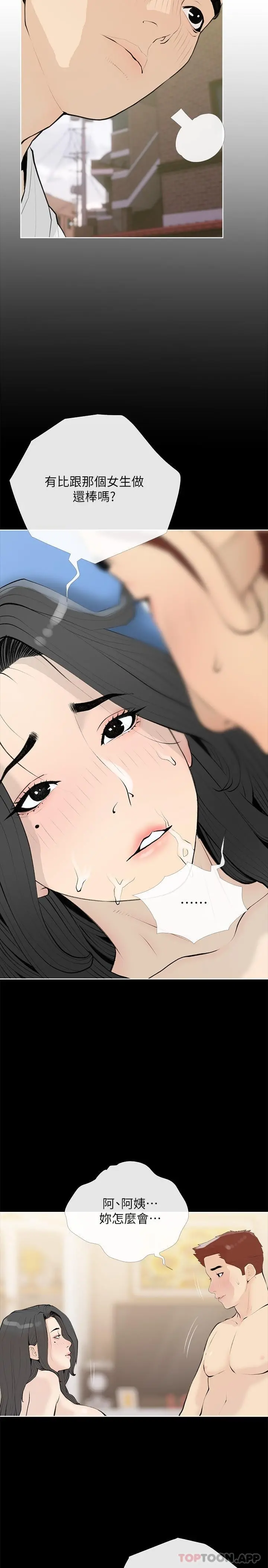 阿姨的家教课 - 第99话-你想要怎样都可以 - page 2