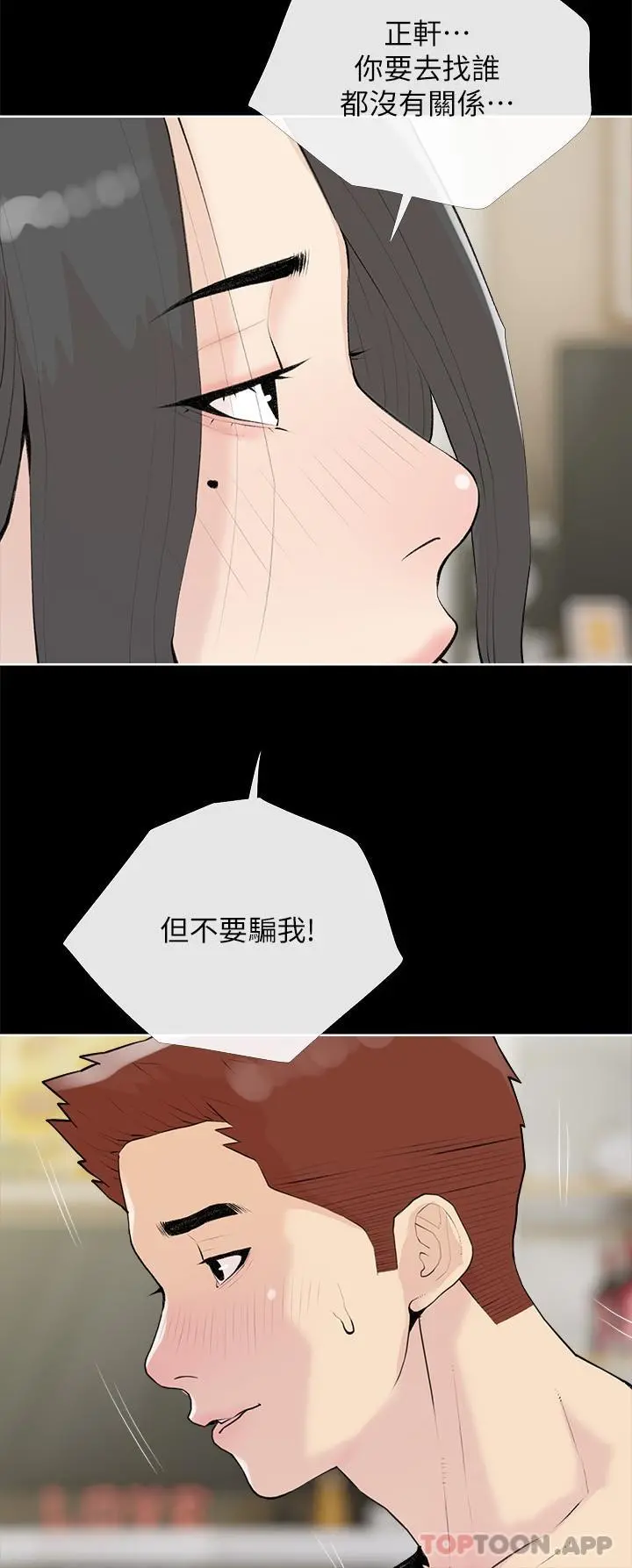 阿姨的家教课 - 第99话-你想要怎样都可以 - page 3