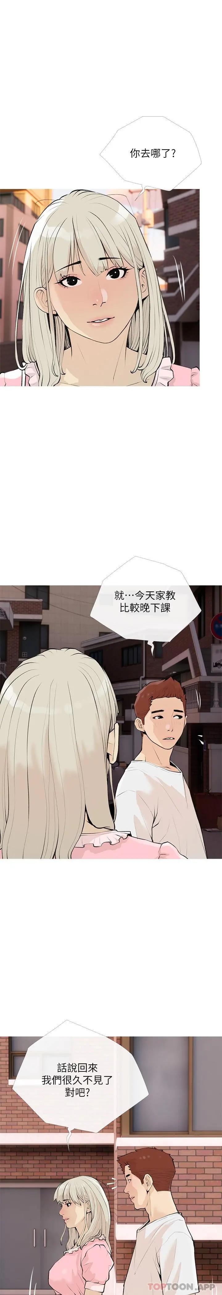 阿姨的家教课 - 第99话-你想要怎样都可以 - page 5
