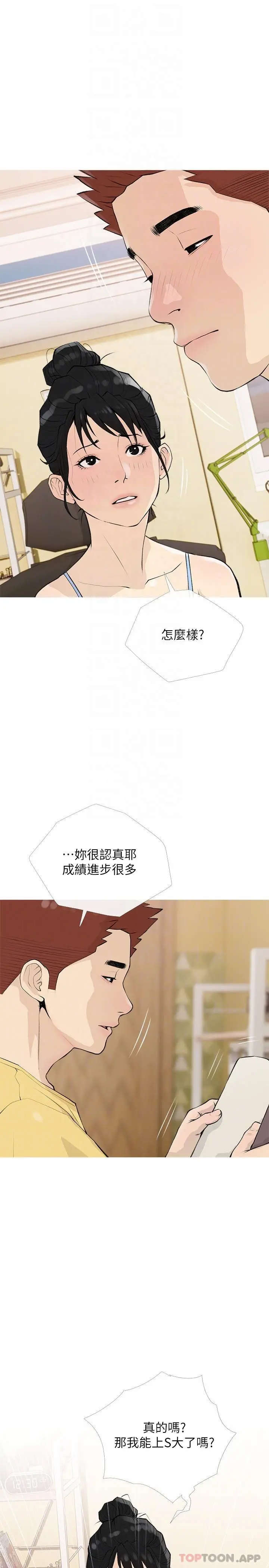 阿姨的家教课 - 第99话-你想要怎样都可以 - page 10