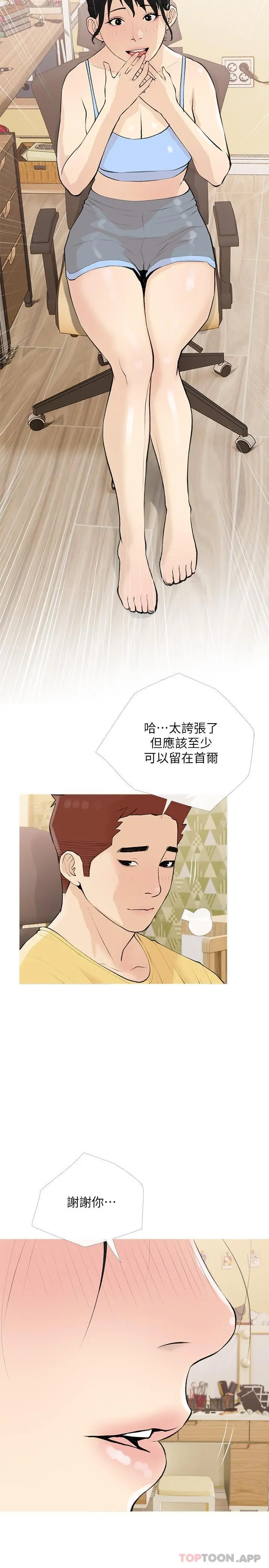 阿姨的家教课 - 第99话-你想要怎样都可以 - page 11