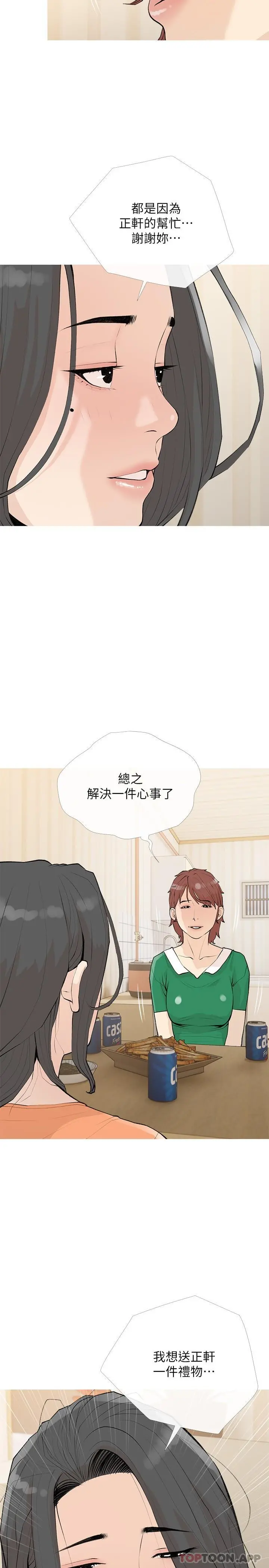 阿姨的家教课 - 第99话-你想要怎样都可以 - page 17