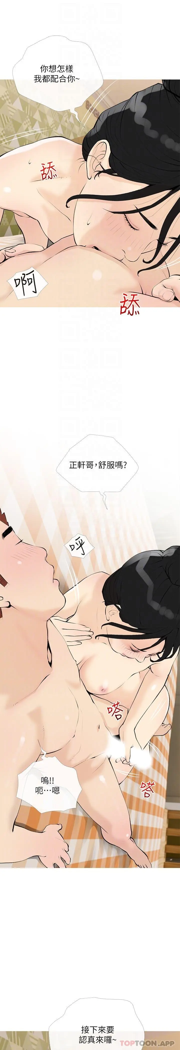 阿姨的家教课 - 第99话-你想要怎样都可以 - page 22