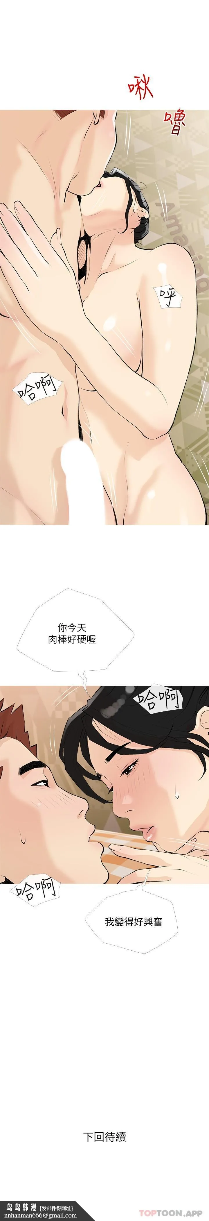 阿姨的家教课 - 第99话-你想要怎样都可以 - page 25