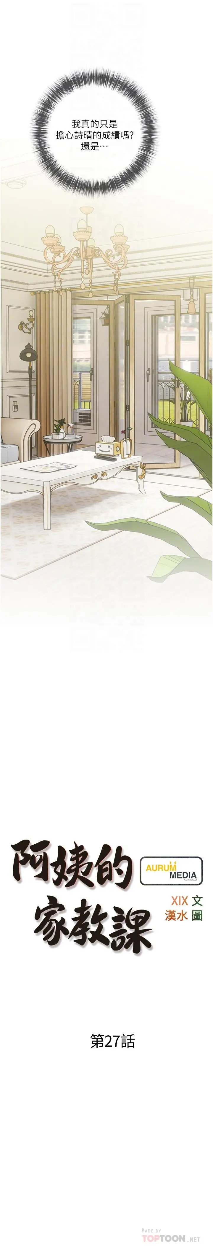 阿姨的家教课 - 第27话-在公厕里奖赏你 - page 4