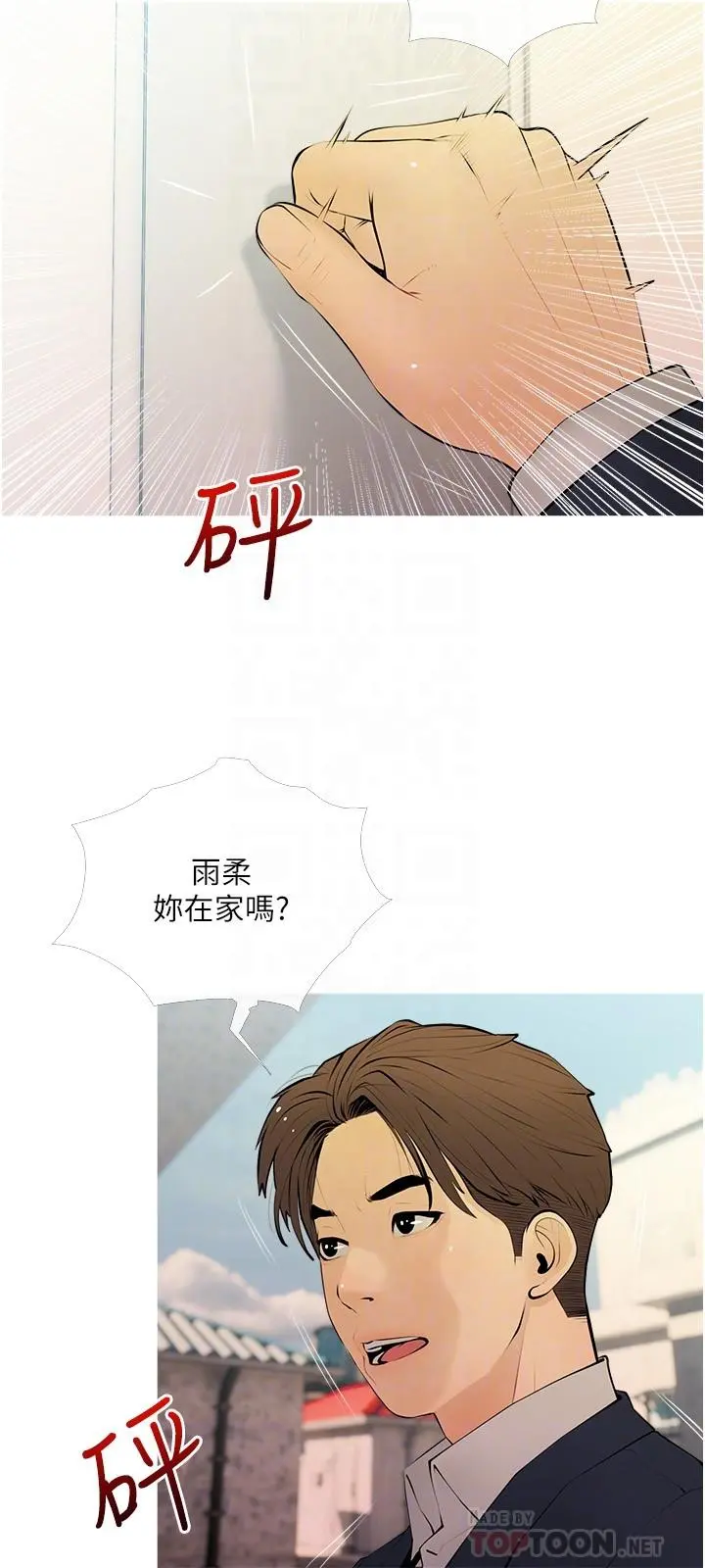 阿姨的家教课 - 第27话-在公厕里奖赏你 - page 6
