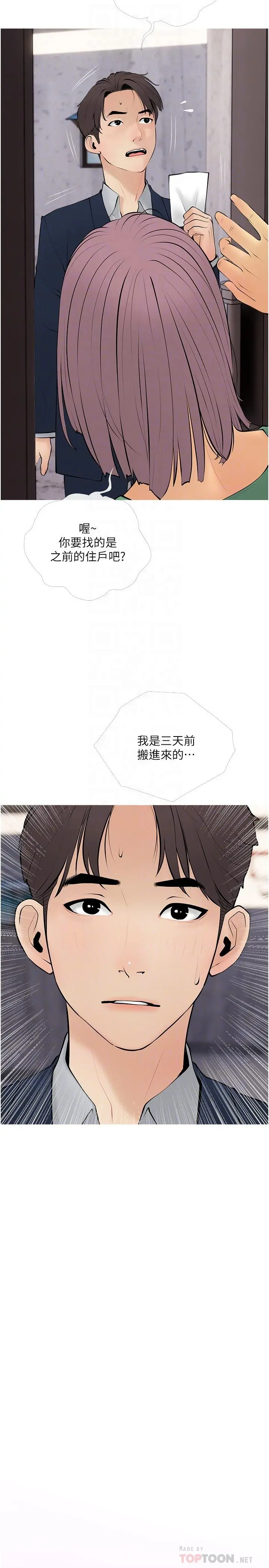 阿姨的家教课 - 第27话-在公厕里奖赏你 - page 8