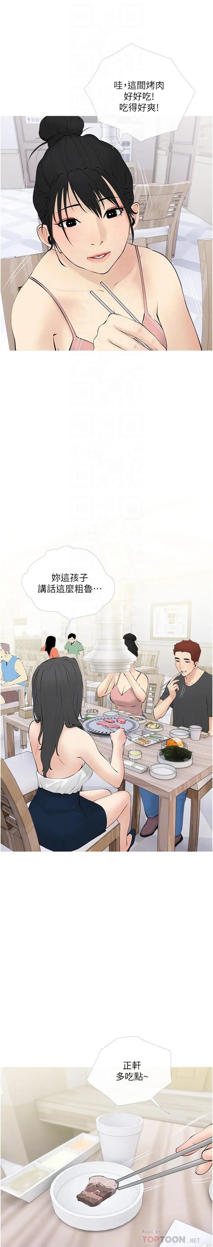 阿姨的家教课 - 第27话-在公厕里奖赏你 - page 10
