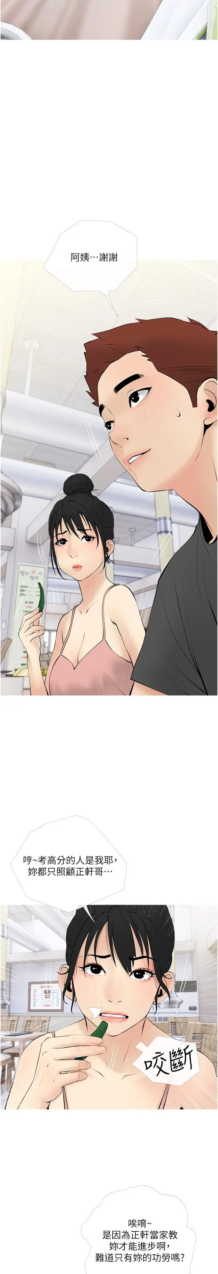 阿姨的家教课 - 第27话-在公厕里奖赏你 - page 11