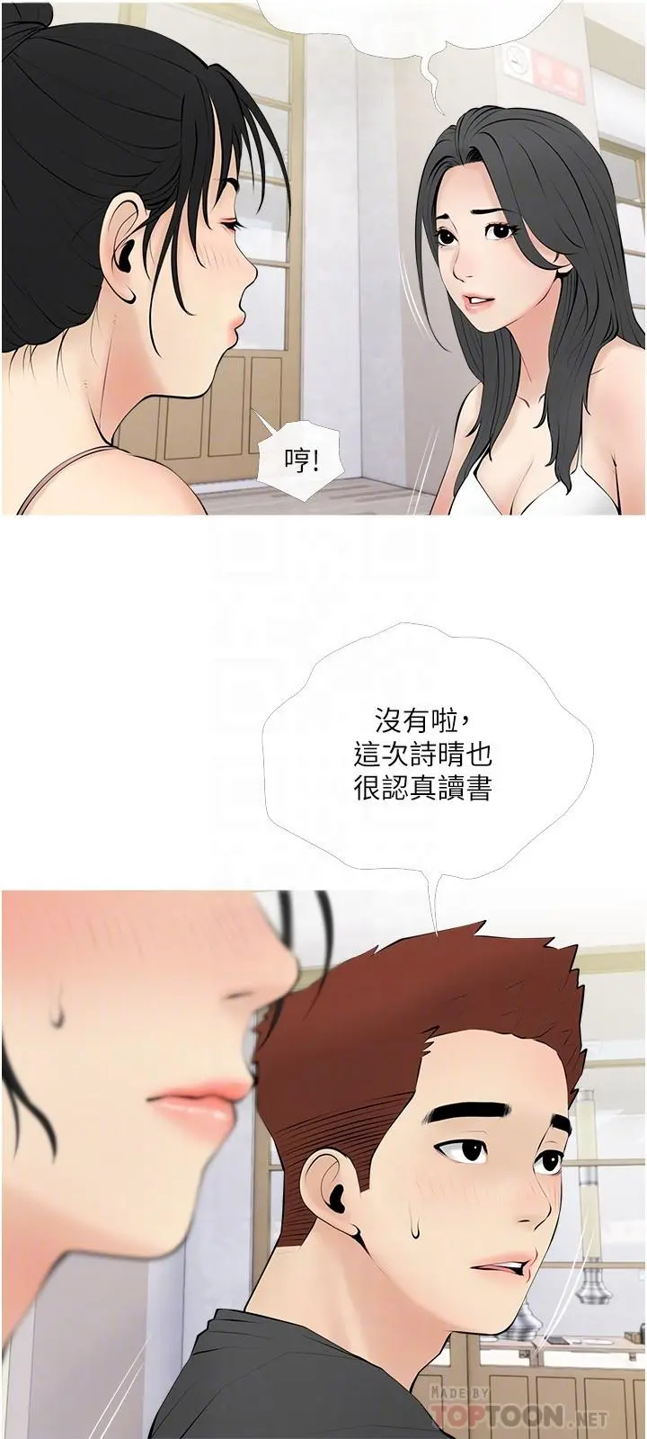 阿姨的家教课 - 第27话-在公厕里奖赏你 - page 12
