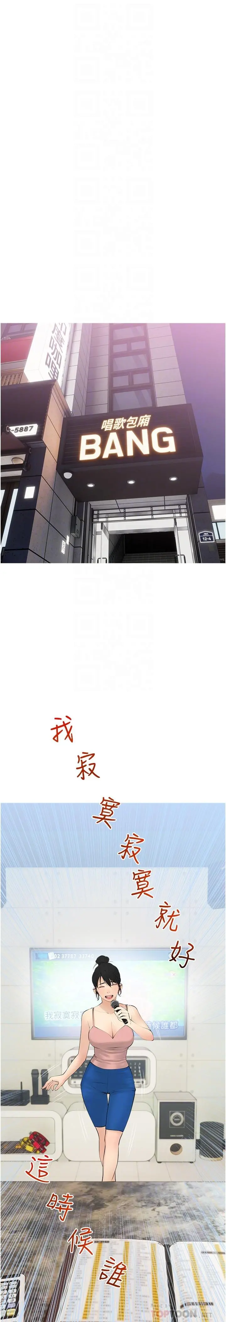 阿姨的家教课 - 第27话-在公厕里奖赏你 - page 14