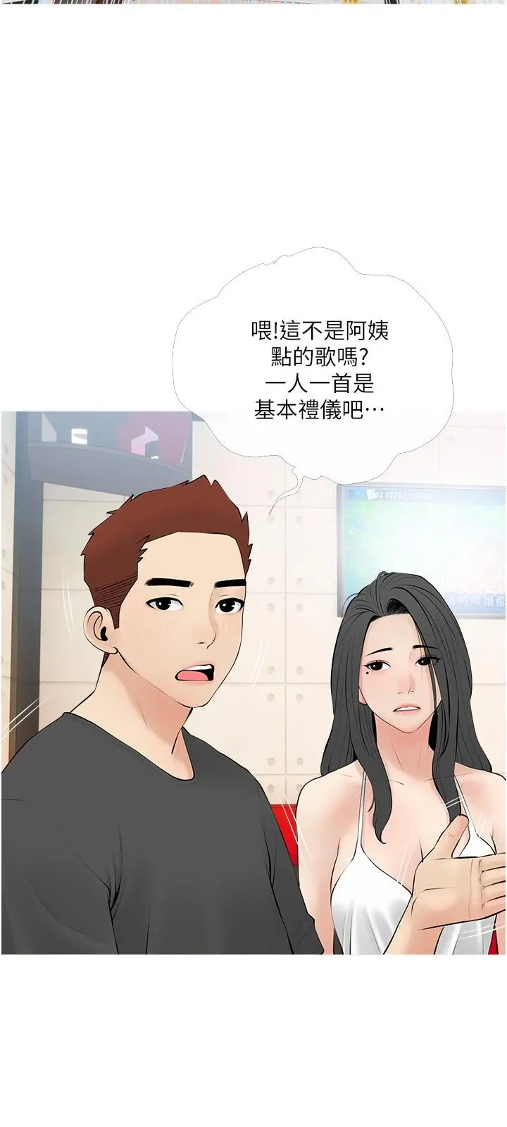 阿姨的家教课 - 第27话-在公厕里奖赏你 - page 15