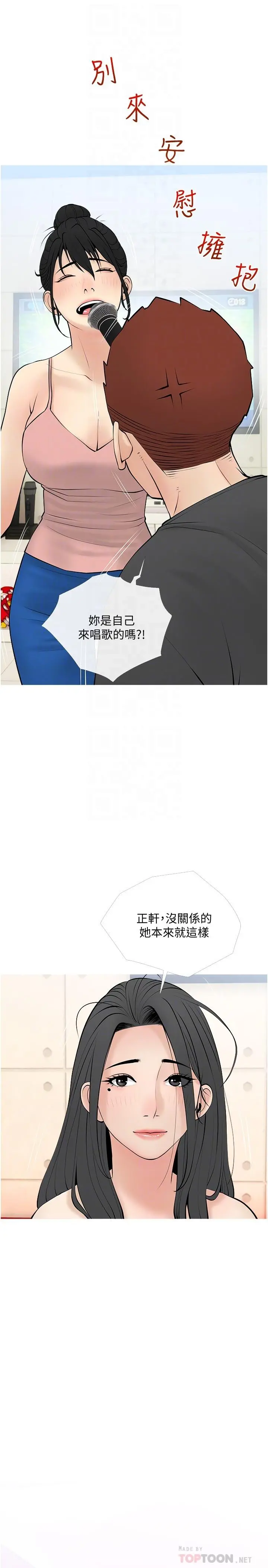 阿姨的家教课 - 第27话-在公厕里奖赏你 - page 16