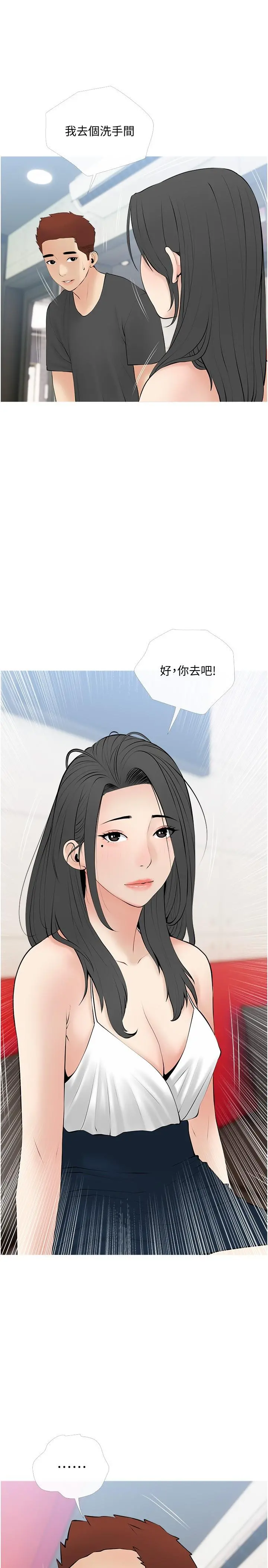 阿姨的家教课 - 第27话-在公厕里奖赏你 - page 19
