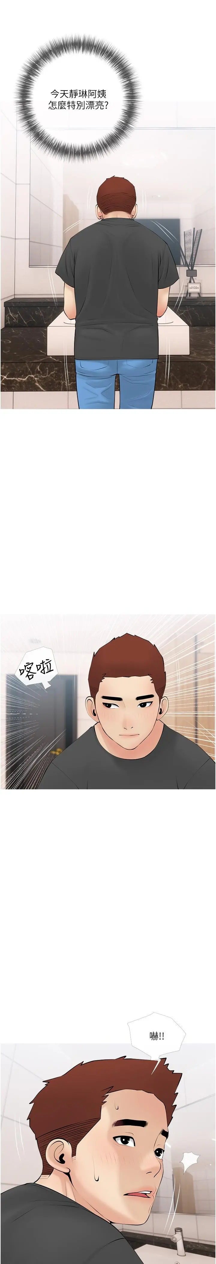 阿姨的家教课 - 第27话-在公厕里奖赏你 - page 22