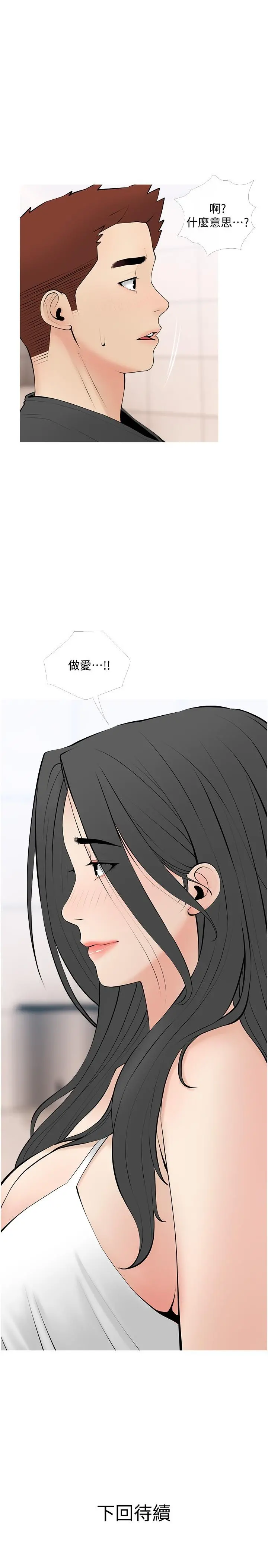 阿姨的家教课 - 第27话-在公厕里奖赏你 - page 25
