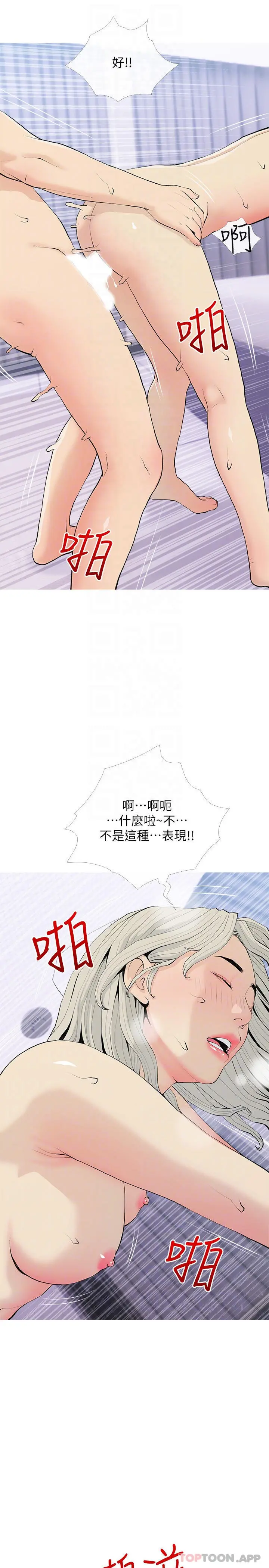 阿姨的家教课 - 第81话-忘却痛苦的淫荡幻想 - page 4
