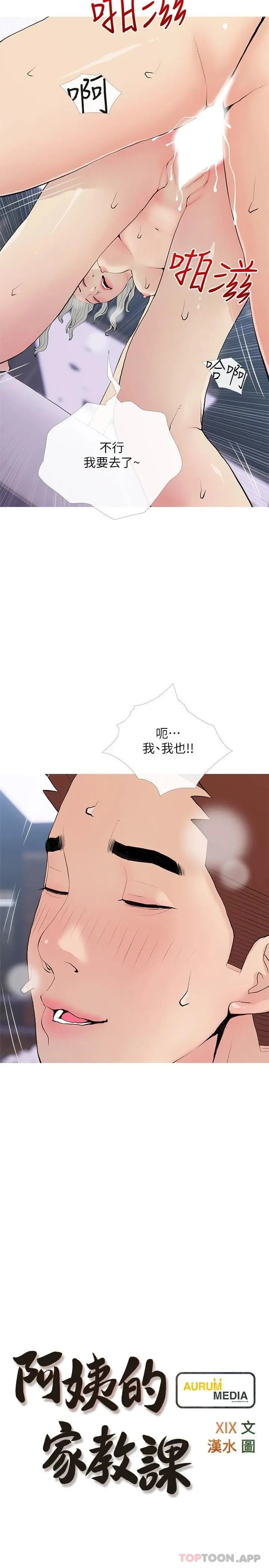阿姨的家教课 - 第81话-忘却痛苦的淫荡幻想 - page 5