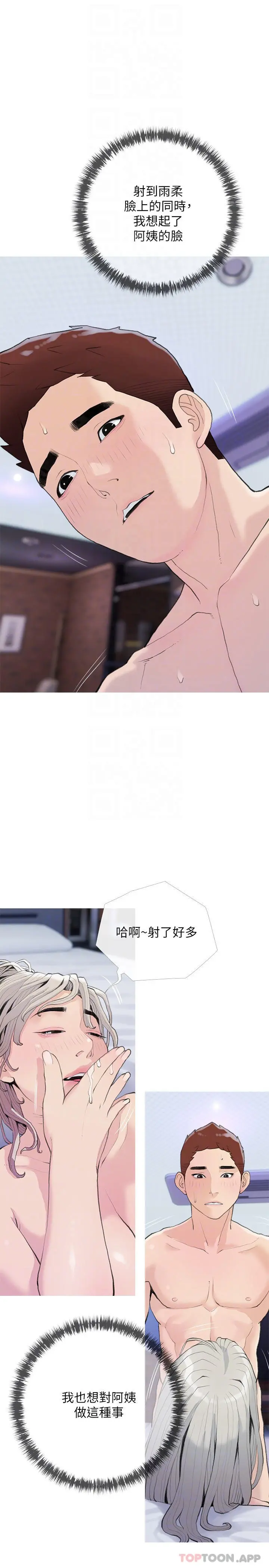 阿姨的家教课 - 第81话-忘却痛苦的淫荡幻想 - page 10