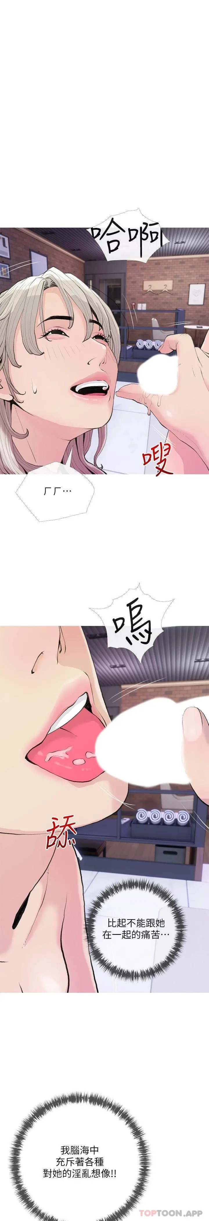 阿姨的家教课 - 第81话-忘却痛苦的淫荡幻想 - page 11