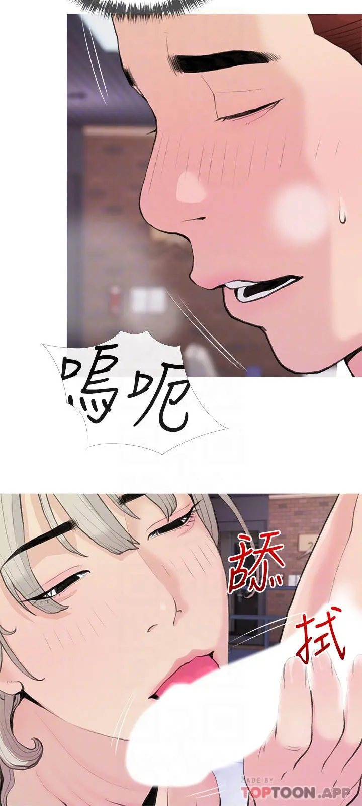 阿姨的家教课 - 第81话-忘却痛苦的淫荡幻想 - page 12